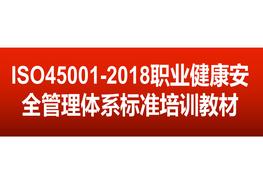 K20210526 ISO45001-2018職業(yè)健康安全管理體系標準培訓教材pptx