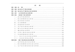 危險(xiǎn)化學(xué)品企業(yè)安全生產(chǎn)責(zé)任制docx
