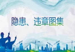 B20201013圖示：11大類500張違章圖集pptx