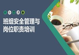 【2021-07-20】班組安全管理與崗位職責(zé)培訓(xùn)pptx