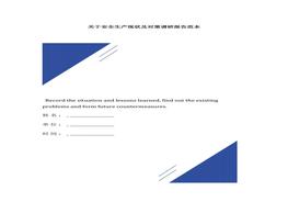 對策調(diào)研報(bào)告范本docx