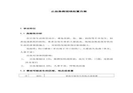 止血急救現(xiàn)場處置方案(1)docx