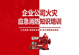 公司消防知識(shí)培訓(xùn)PPT模板pptx