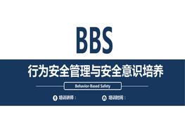 行為安全管理與安全意識培養(yǎng)pptx