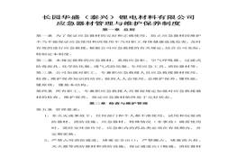 保養(yǎng)制度(1)docx