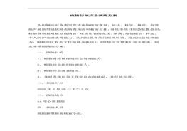疫情防控應(yīng)急演練方案docx