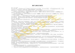 燃氣鍋爐規(guī)范(1)pdf