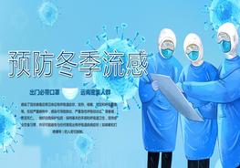A20210201預(yù)防冬季流感科普宣傳pptx