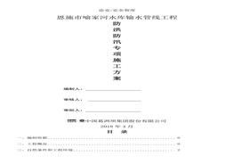 防洪防汛專項(xiàng)施工方案(21頁)(1)doc