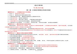 一建內(nèi)部資料工程造價管理及其基本制度