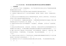 工貿(mào)行業(yè)安全生產(chǎn)考試試題doc