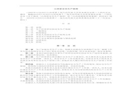 山西省安全生產(chǎn)條例doc