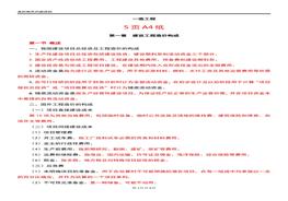 一建內(nèi)部資料建設(shè)工程造價(jià)構(gòu)成