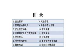 ~交通運(yùn)輸建筑施工企業(yè)安全生產(chǎn)標(biāo)準(zhǔn)化達(dá)標(biāo)標(biāo)準(zhǔn)pdf