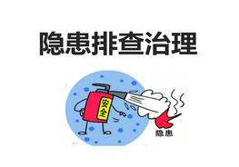 隱患排查治理全員培訓(xùn)（上）ppt