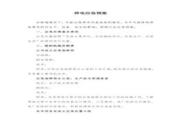 停電應(yīng)急預(yù)案doc