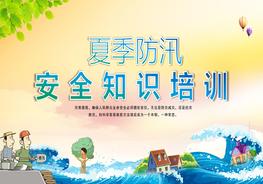 夏季防汛安全知識培訓(xùn)pptx