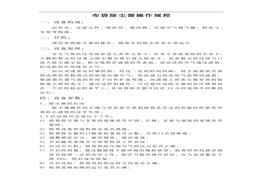 布袋除塵器操作規(guī)程doc