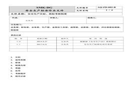 2安全生產(chǎn)目標(biāo)、指標(biāo)、考核制度（1-2）doc