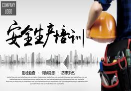 最精簡(jiǎn)安全生產(chǎn)知識(shí)培訓(xùn)pptx