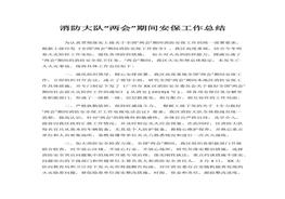 間安保工作總結(jié)(1)docx