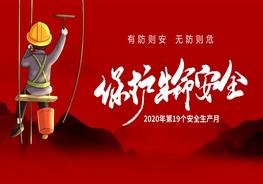 紅色系安全生產(chǎn)月工作匯報(bào)總結(jié)pptx