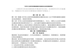 38中華人民共和國道路交通安全法實(shí)施條例doc