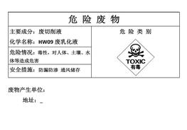 危險廢物告知卡docx