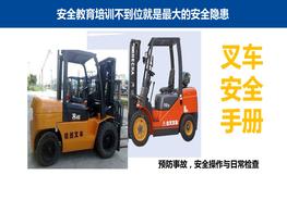 叉車安全手冊（47頁）pptx