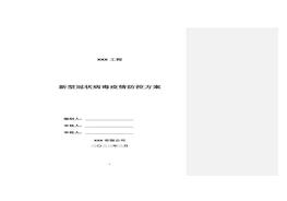 新型冠狀病毒疫情防控方案（2022版）docx