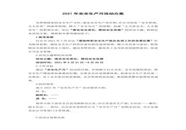 B20210514安全月文檔10：安全月活動方案doc