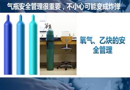 氧氣、乙炔的安全管理pptx