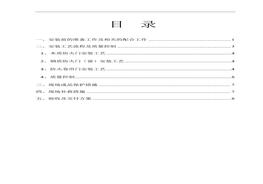 防火門施工方案(1)doc