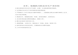 全生產責任制doc