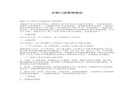 手指口述管理規(guī)定docx