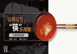 筷樂用餐pptx