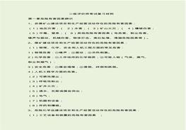 19年二級安全評價師學(xué)習(xí)資料pdf