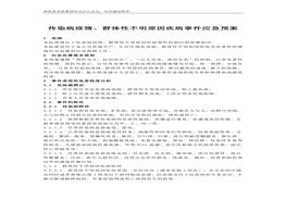 急預(yù)案(1)docx