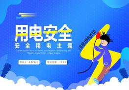 用電安全培訓PPT模板pptx