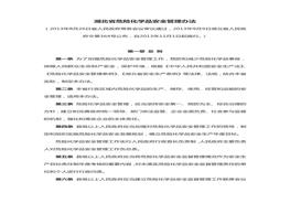 湖北省危險化學(xué)品安全管理辦法doc