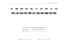 職業(yè)病危害應(yīng)急預(yù)案doc