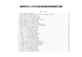 作規(guī)程匯編(86頁)doc