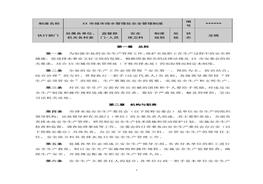 城市排水管理處安全管理制度（15頁(yè)）(1)doc