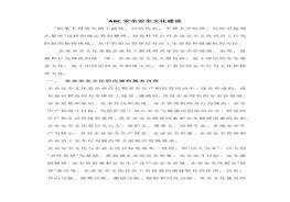 安全文化建設docx