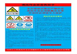 高處作業(yè)安全告知卡(1)doc