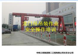 龍門吊安全操作教育培訓(xùn)1ppt
