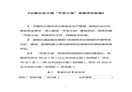 公路水運(yùn)平安工地考核評(píng)價(jià)計(jì)劃（含全套表格46頁(yè)）doc