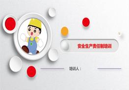 企業(yè)各部門安全生產(chǎn)職責培訓ppt