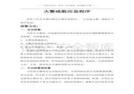 應急疏散預案演練制度（8頁）doc