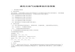 應(yīng)急預(yù)案(1)docx